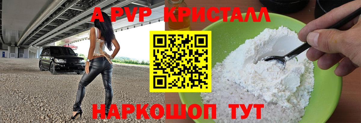 Alpha PVP Crystall Сарапул