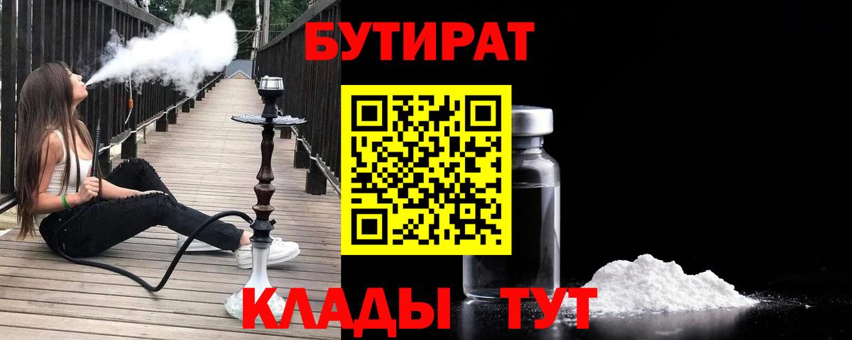 Бутират BDO 33% Сарапул