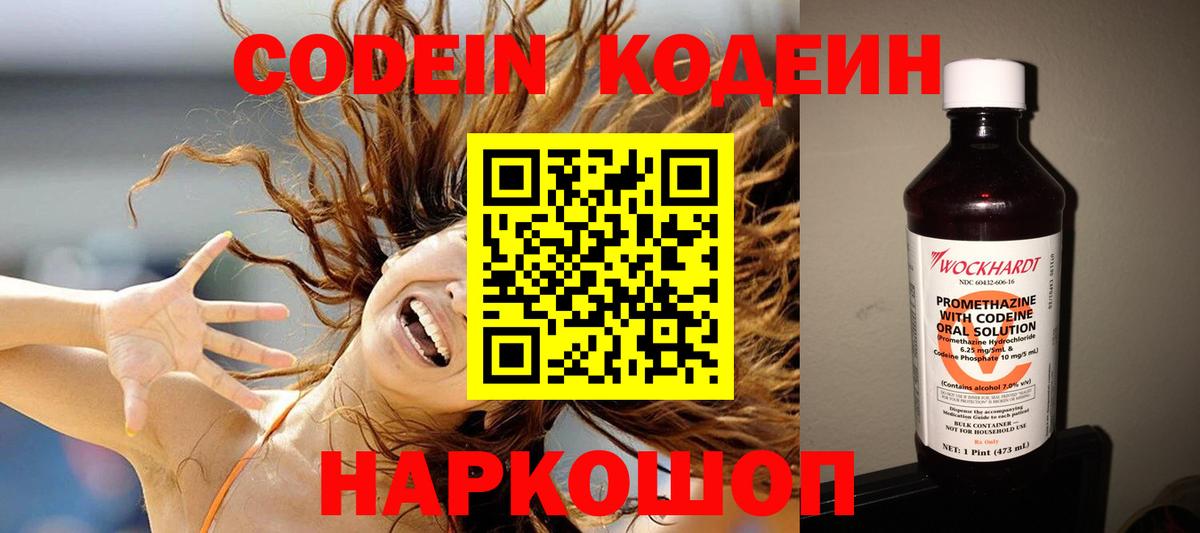 Кодеиновый сироп Lean напиток Lean (лин) Сарапул