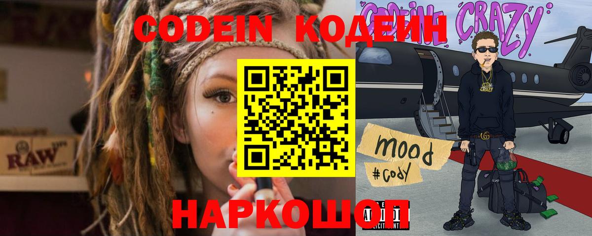 Сарапул  Кодеин Purple Drank  Кодеин напиток Lean (лин)  Вход с VPN 