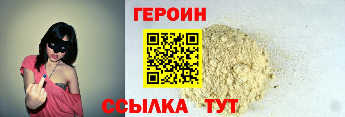 Героин герыч  Героин  Сарапул  Вход с VPN 