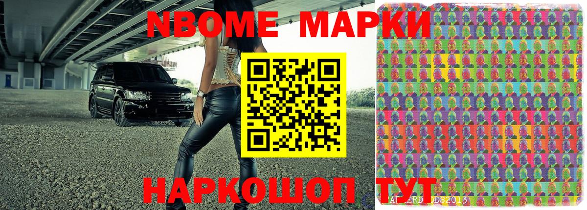 Марки N-bome 1500мкг  Наркотические марки  продажа наркотиков  Сарапул  Вход с VPN  Марки N-bome 1500мкг 